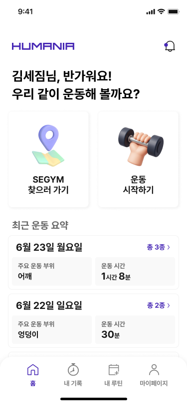 휴머니아 앱 인터페이스