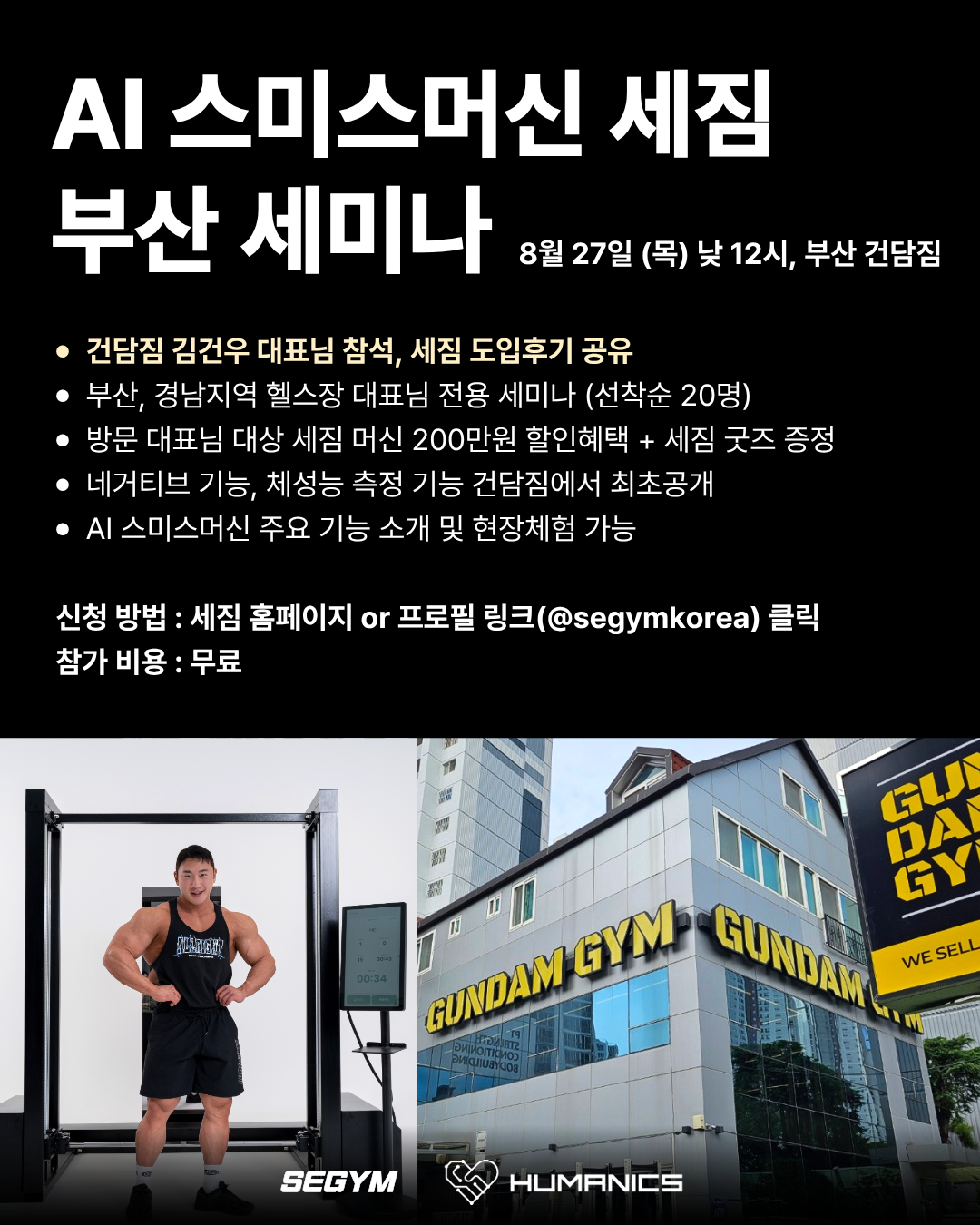 부산 건담짐 SEGYM DAY