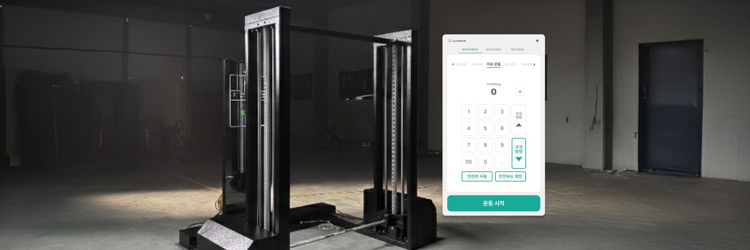 원판 없이, 터치로 무게변경